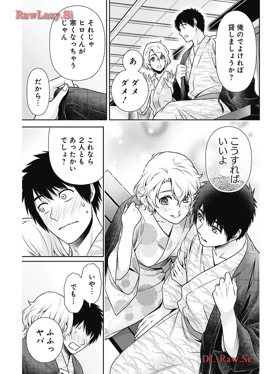 一緒に暮らしていいですか？ 第17話 - 15