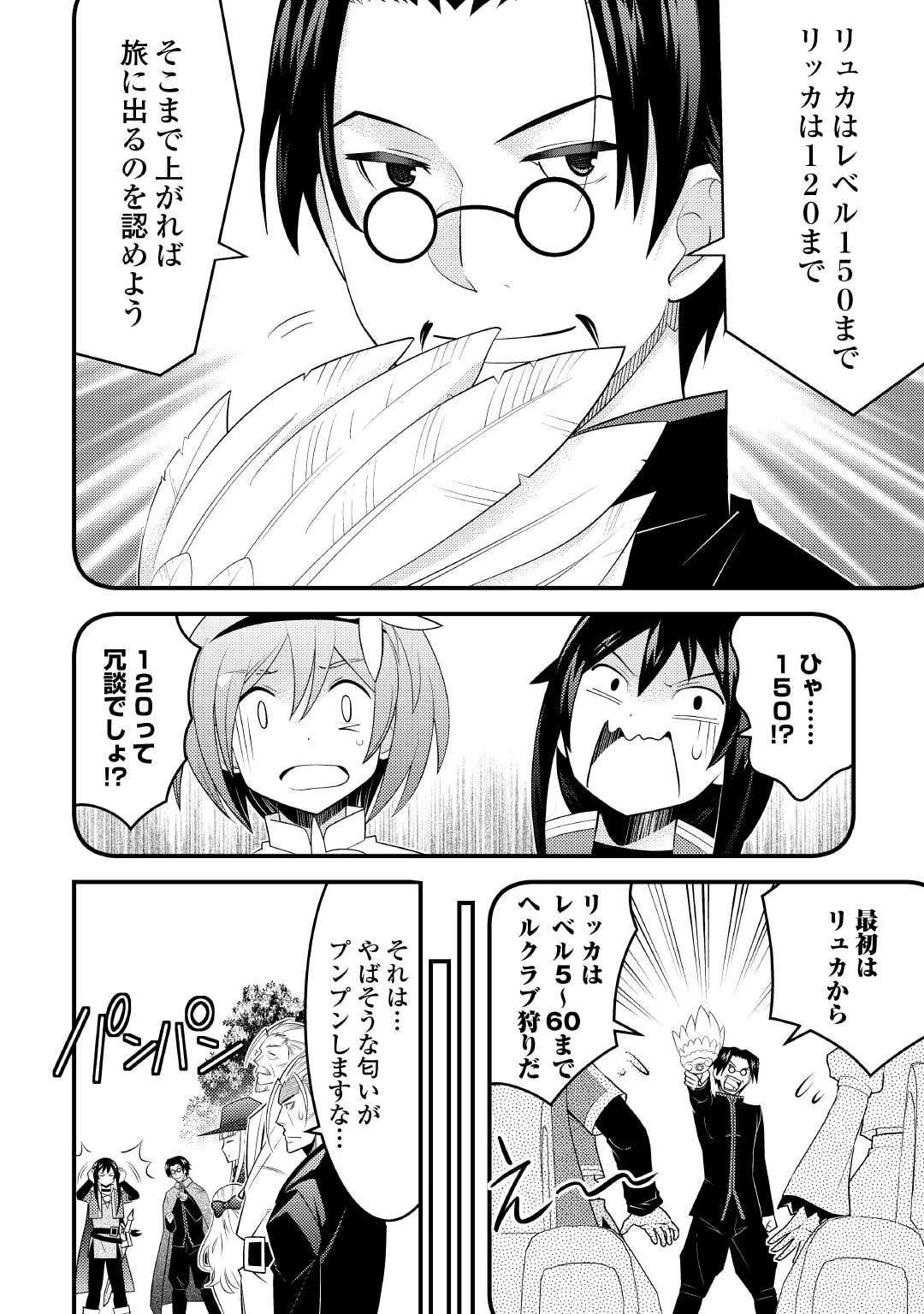 魔境育ちの全能冒険者は異世界で好き勝手生きる！！ ～追い出したクセに戻ってこいだと？そんなの知るか！！～ 第12話 - 6
