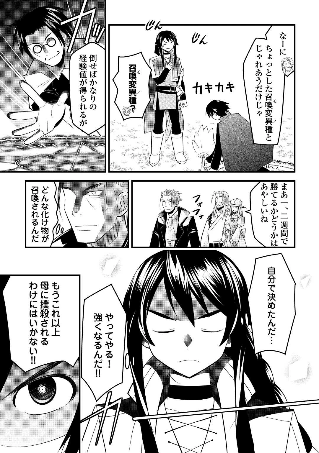 魔境育ちの全能冒険者は異世界で好き勝手生きる！！ ～追い出したクセに戻ってこいだと？そんなの知るか！！～ 第12話 - 7