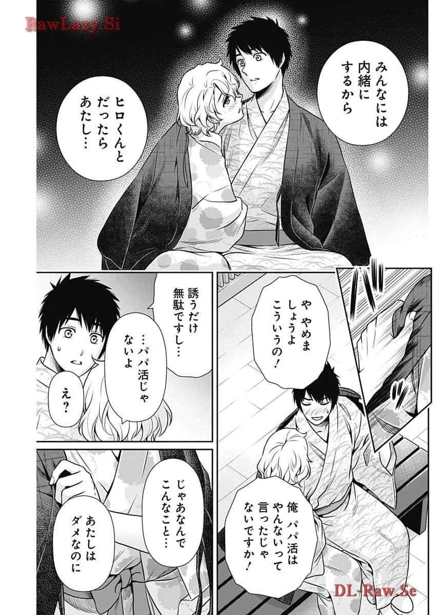 一緒に暮らしていいですか？ 第17話 - 17