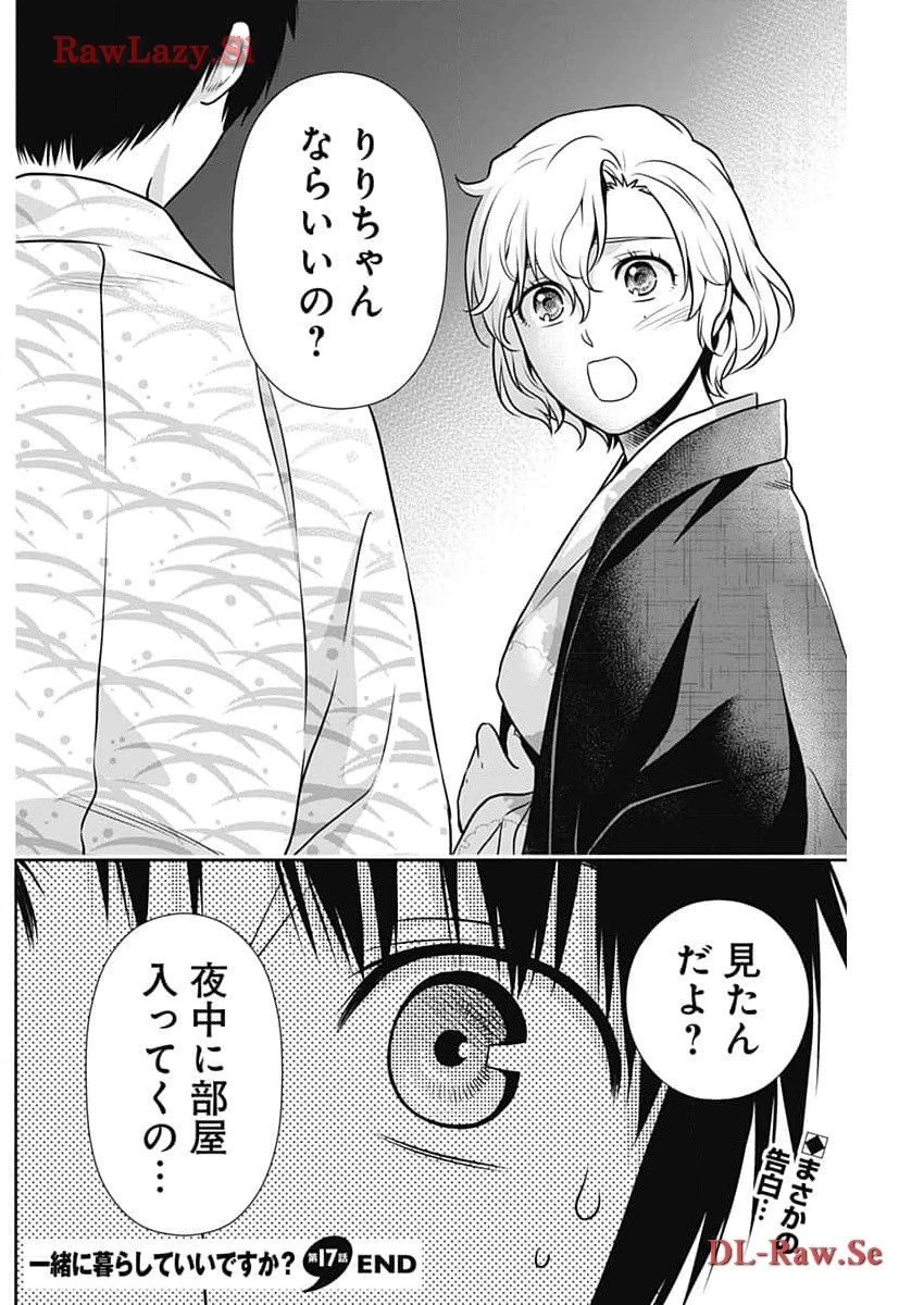 一緒に暮らしていいですか？ 第17話 - 18