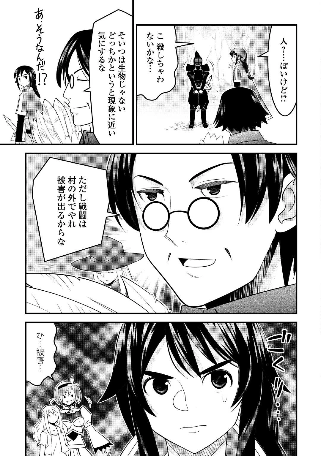 魔境育ちの全能冒険者は異世界で好き勝手生きる！！ ～追い出したクセに戻ってこいだと？そんなの知るか！！～ 第12話 - 9