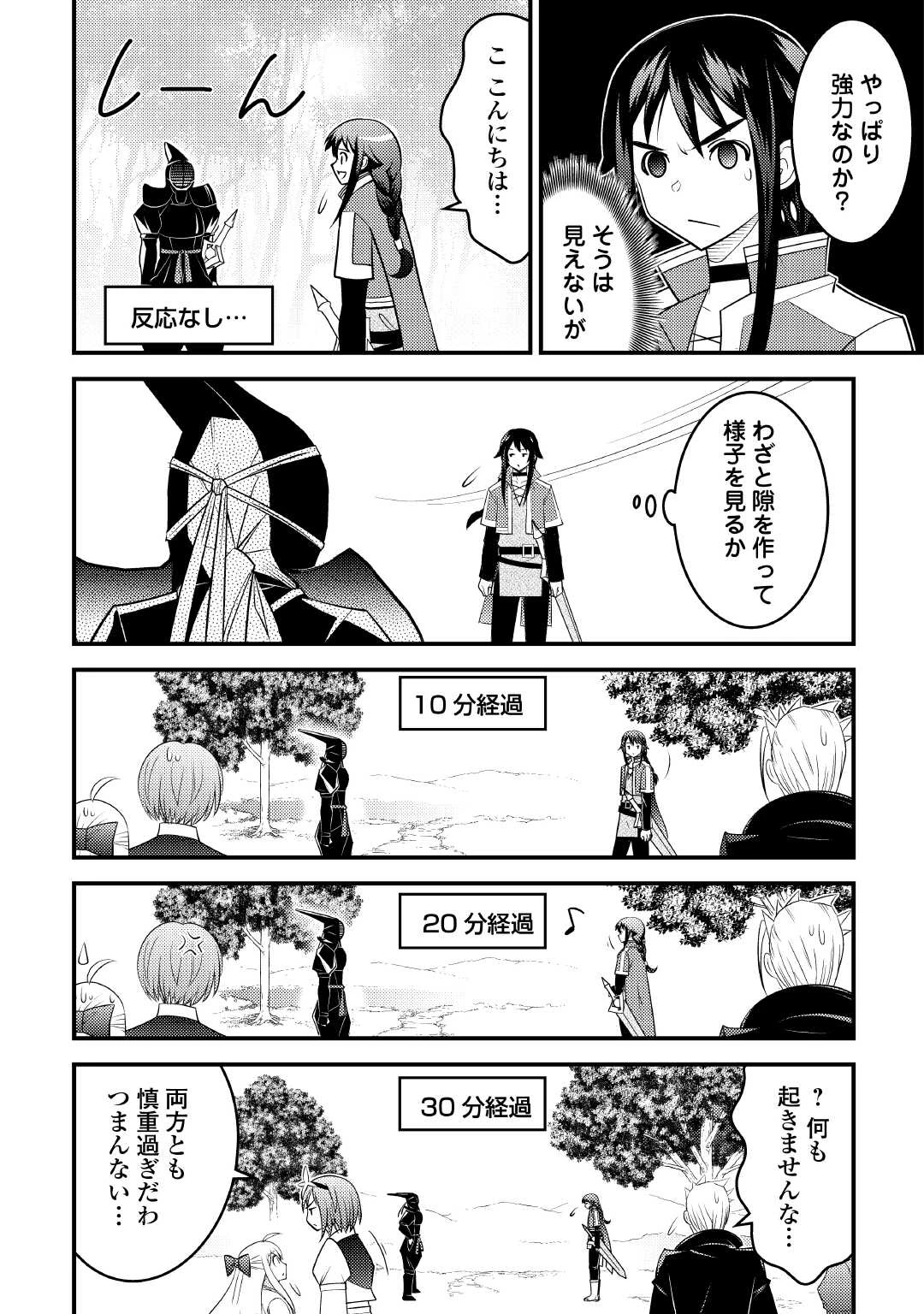 魔境育ちの全能冒険者は異世界で好き勝手生きる！！ ～追い出したクセに戻ってこいだと？そんなの知るか！！～ 第12話 - 10