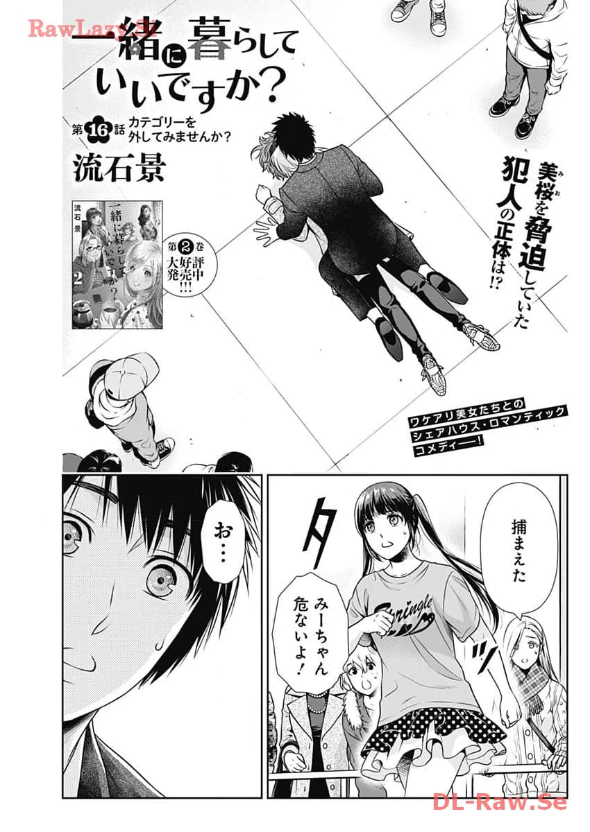 一緒に暮らしていいですか？ 第16話 - 1
