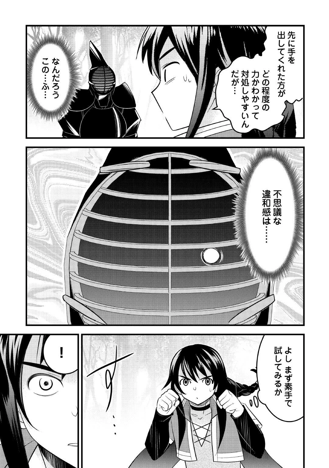 魔境育ちの全能冒険者は異世界で好き勝手生きる！！ ～追い出したクセに戻ってこいだと？そんなの知るか！！～ 第12話 - 11