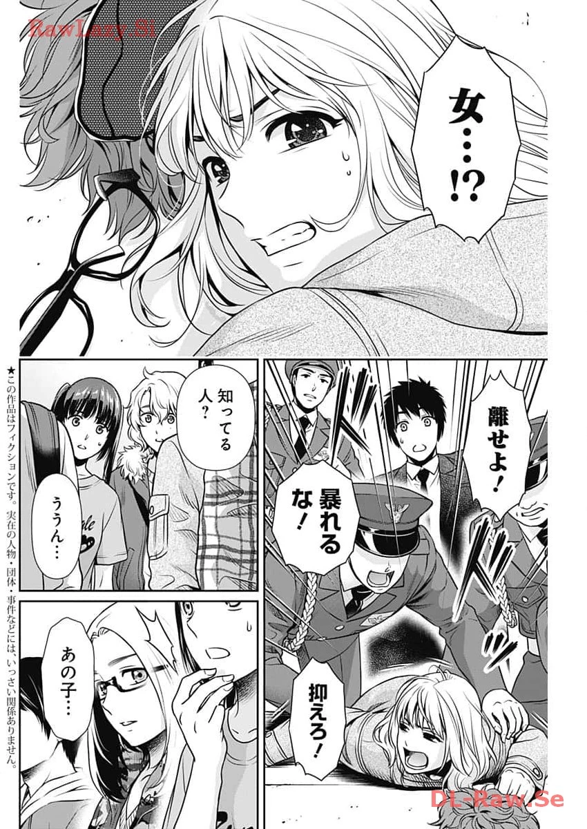 一緒に暮らしていいですか？ 第16話 - 2