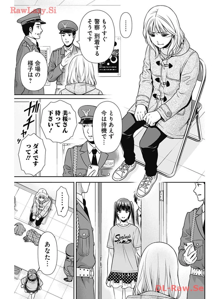 一緒に暮らしていいですか？ 第16話 - 3