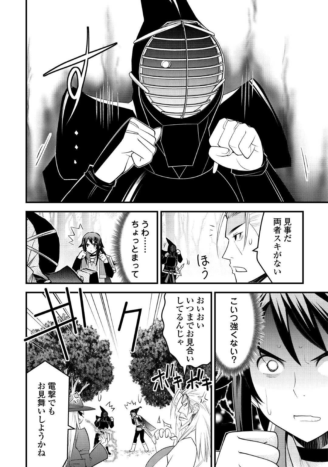 魔境育ちの全能冒険者は異世界で好き勝手生きる！！ ～追い出したクセに戻ってこいだと？そんなの知るか！！～ 第12話 - 12