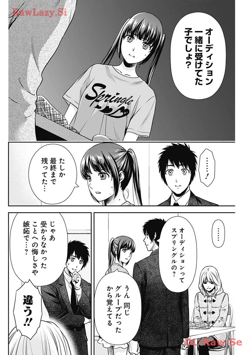 一緒に暮らしていいですか？ 第16話 - 4