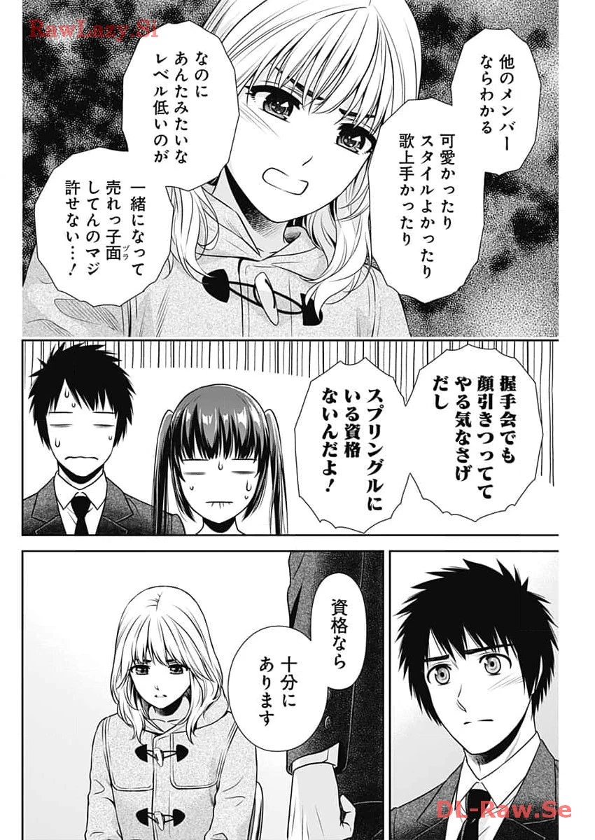 一緒に暮らしていいですか？ 第16話 - 6