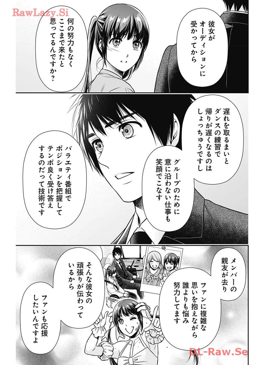 一緒に暮らしていいですか？ 第16話 - 7