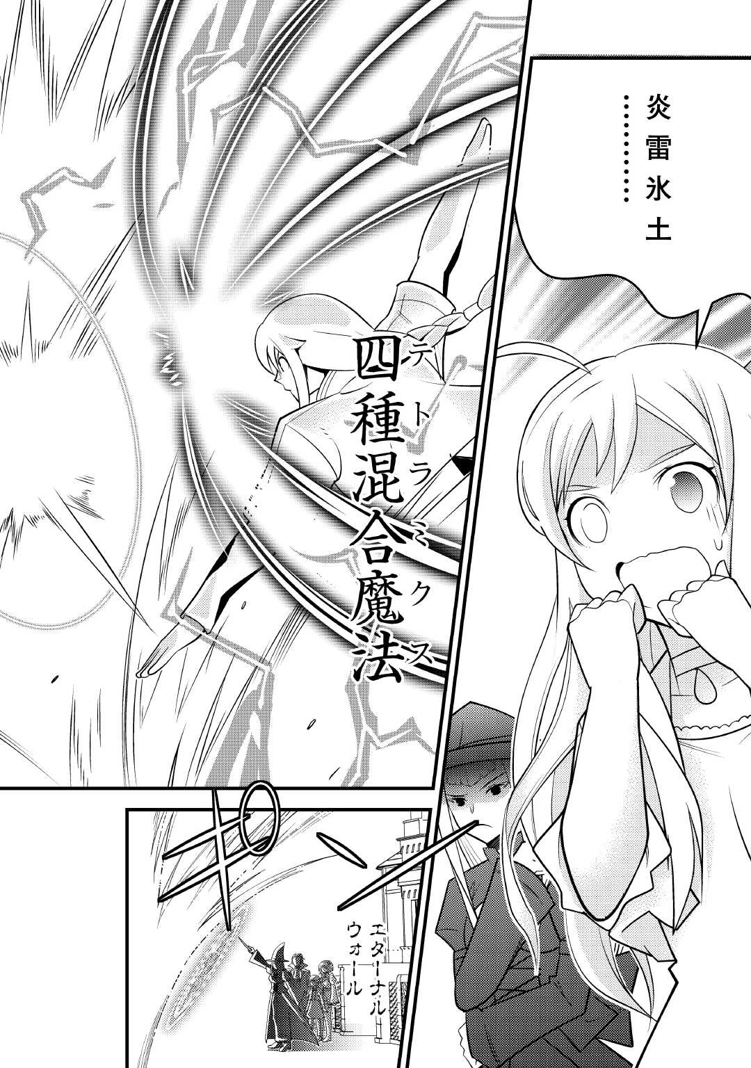 魔境育ちの全能冒険者は異世界で好き勝手生きる！！ ～追い出したクセに戻ってこいだと？そんなの知るか！！～ 第12話 - 14