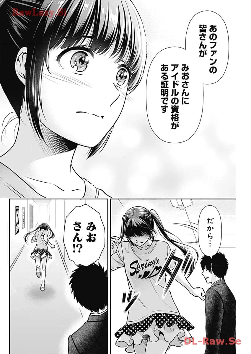 一緒に暮らしていいですか？ 第16話 - 8