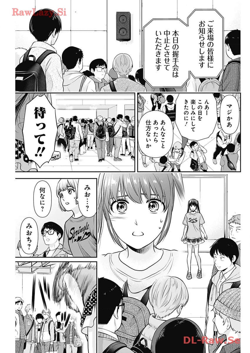 一緒に暮らしていいですか？ 第16話 - 9