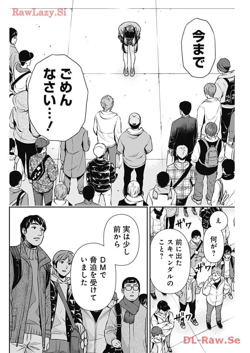 一緒に暮らしていいですか？ 第16話 - 10