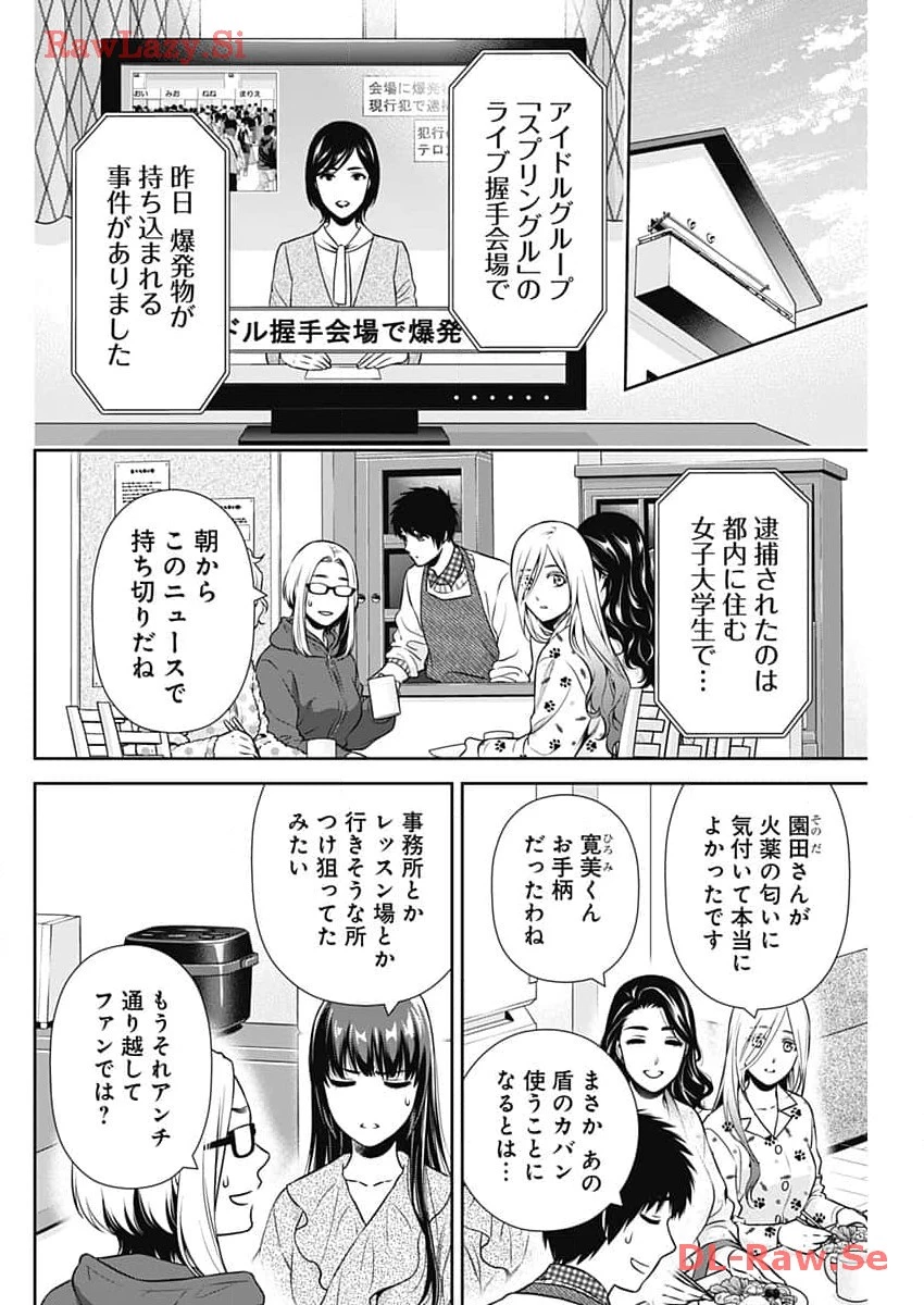 一緒に暮らしていいですか？ 第16話 - 14