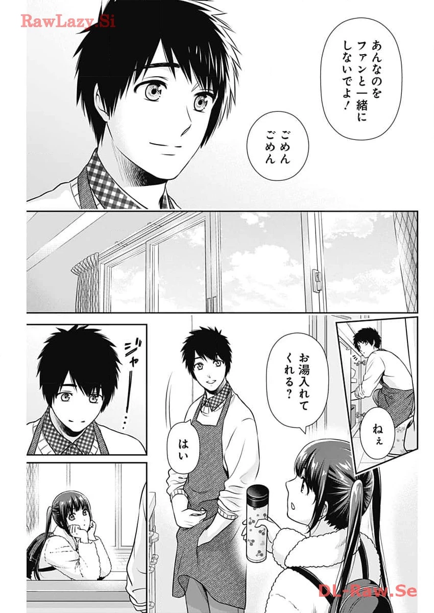 一緒に暮らしていいですか？ 第16話 - 15