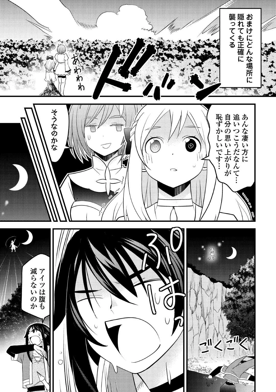 魔境育ちの全能冒険者は異世界で好き勝手生きる！！ ～追い出したクセに戻ってこいだと？そんなの知るか！！～ 第12話 - 19