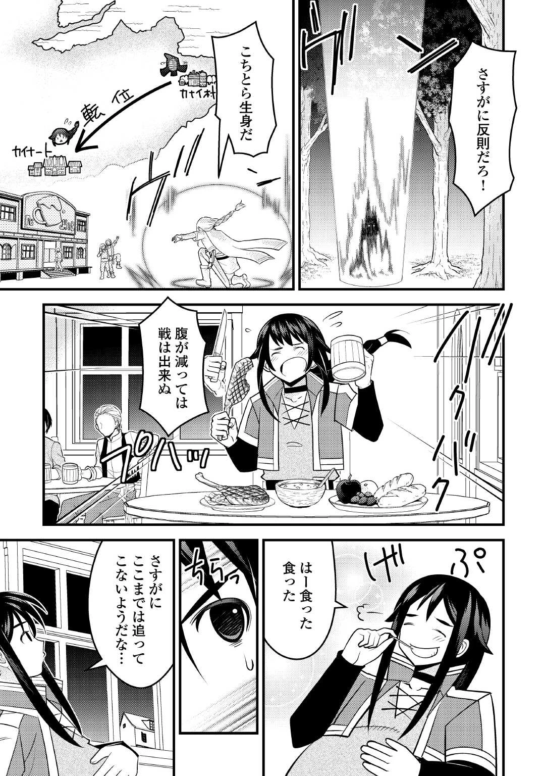 魔境育ちの全能冒険者は異世界で好き勝手生きる！！ ～追い出したクセに戻ってこいだと？そんなの知るか！！～ 第12話 - 21