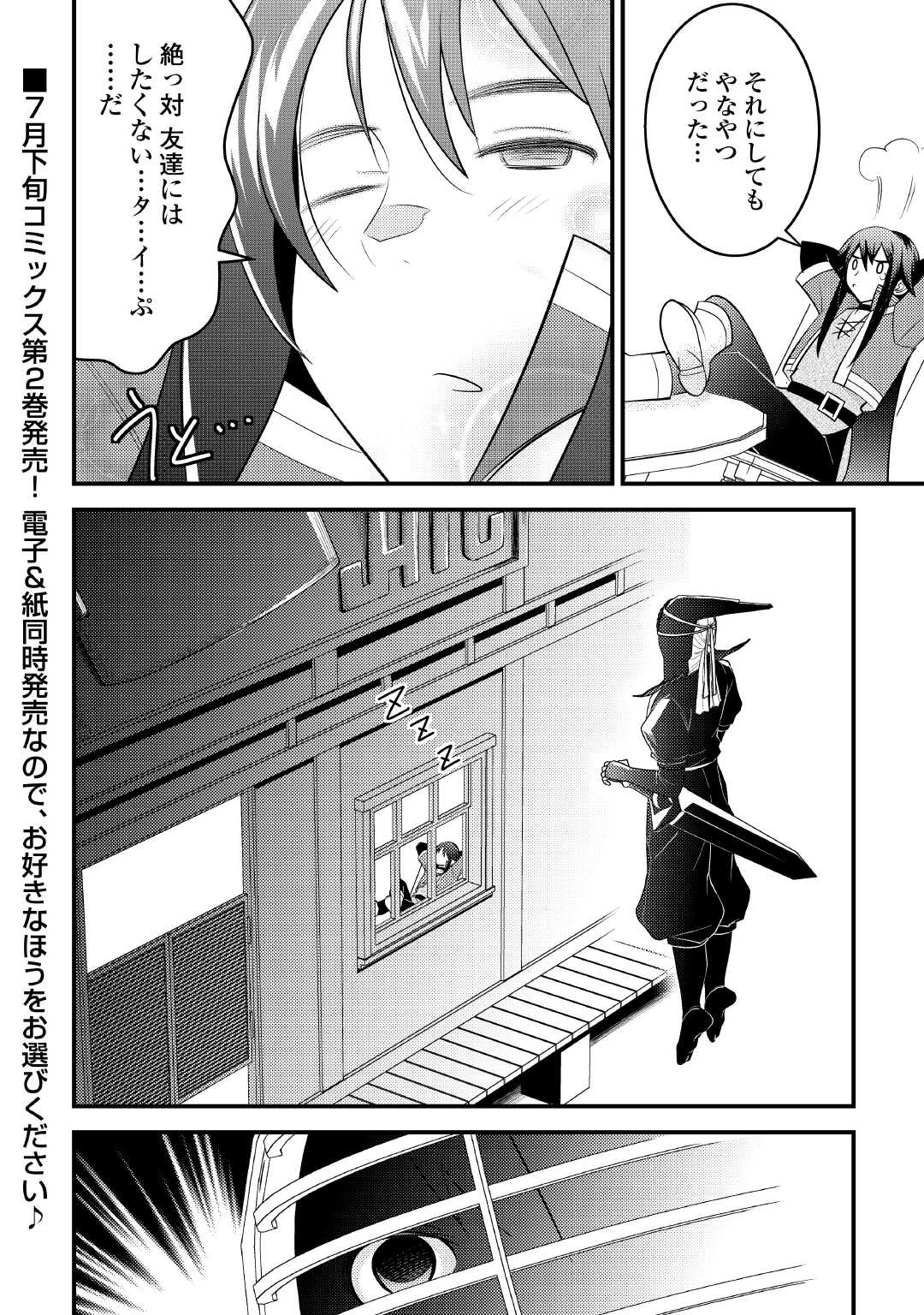 魔境育ちの全能冒険者は異世界で好き勝手生きる！！ ～追い出したクセに戻ってこいだと？そんなの知るか！！～ 第12話 - 22