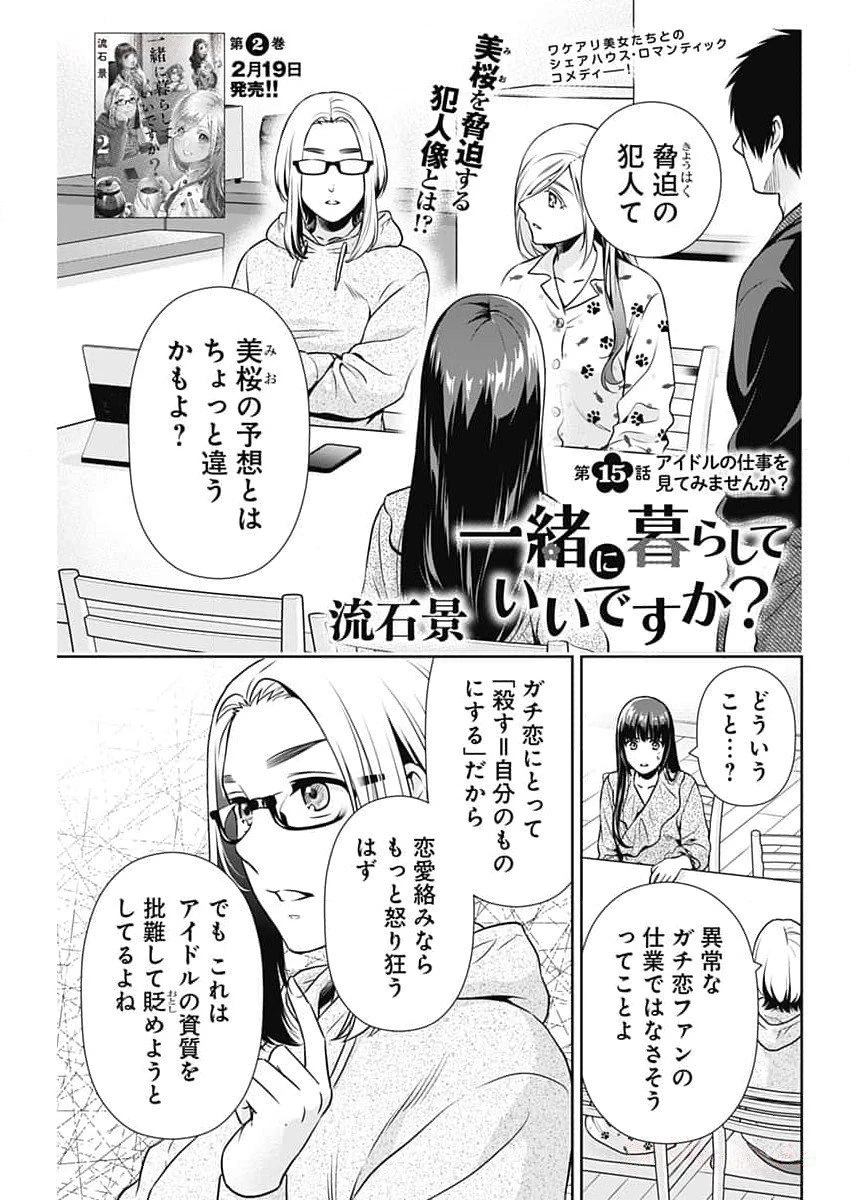 一緒に暮らしていいですか？ 第15話 - 1
