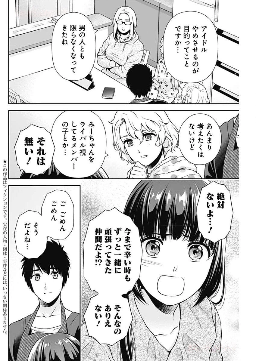 一緒に暮らしていいですか？ 第15話 - 2
