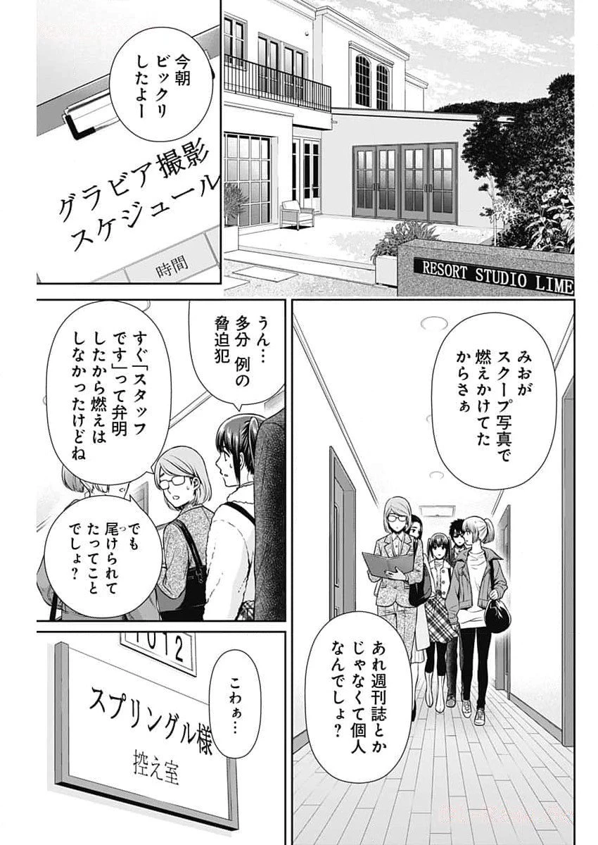 一緒に暮らしていいですか？ 第15話 - 3