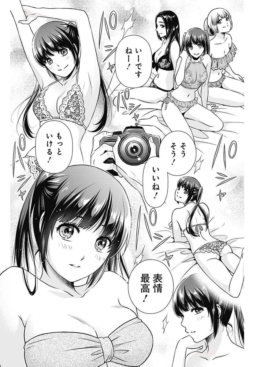 一緒に暮らしていいですか？ 第15話 - 6