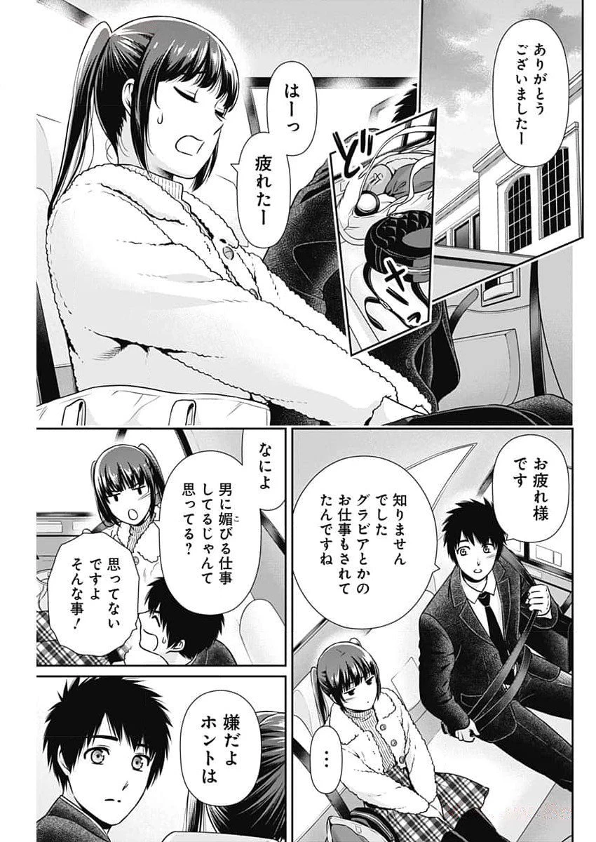 一緒に暮らしていいですか？ 第15話 - 7