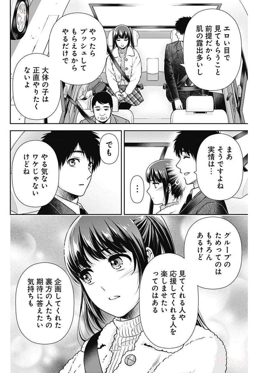 一緒に暮らしていいですか？ 第15話 - 8