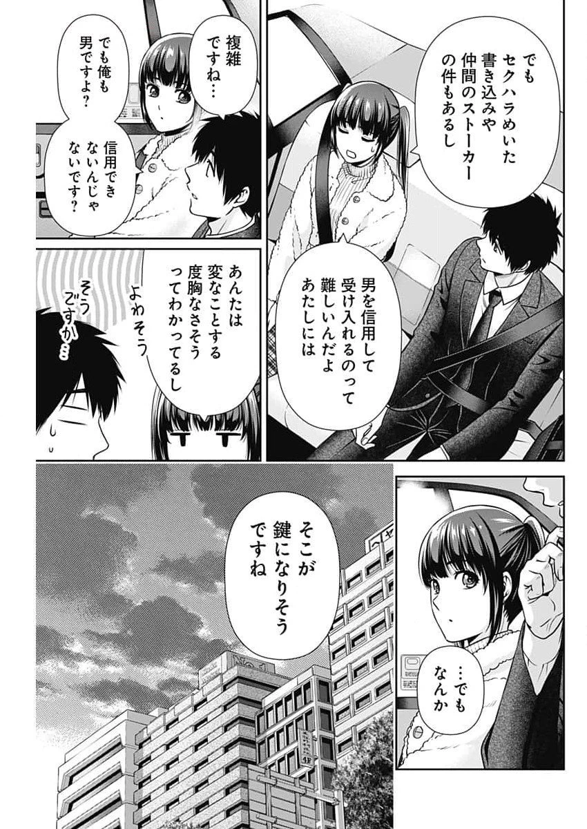 一緒に暮らしていいですか？ 第15話 - 9