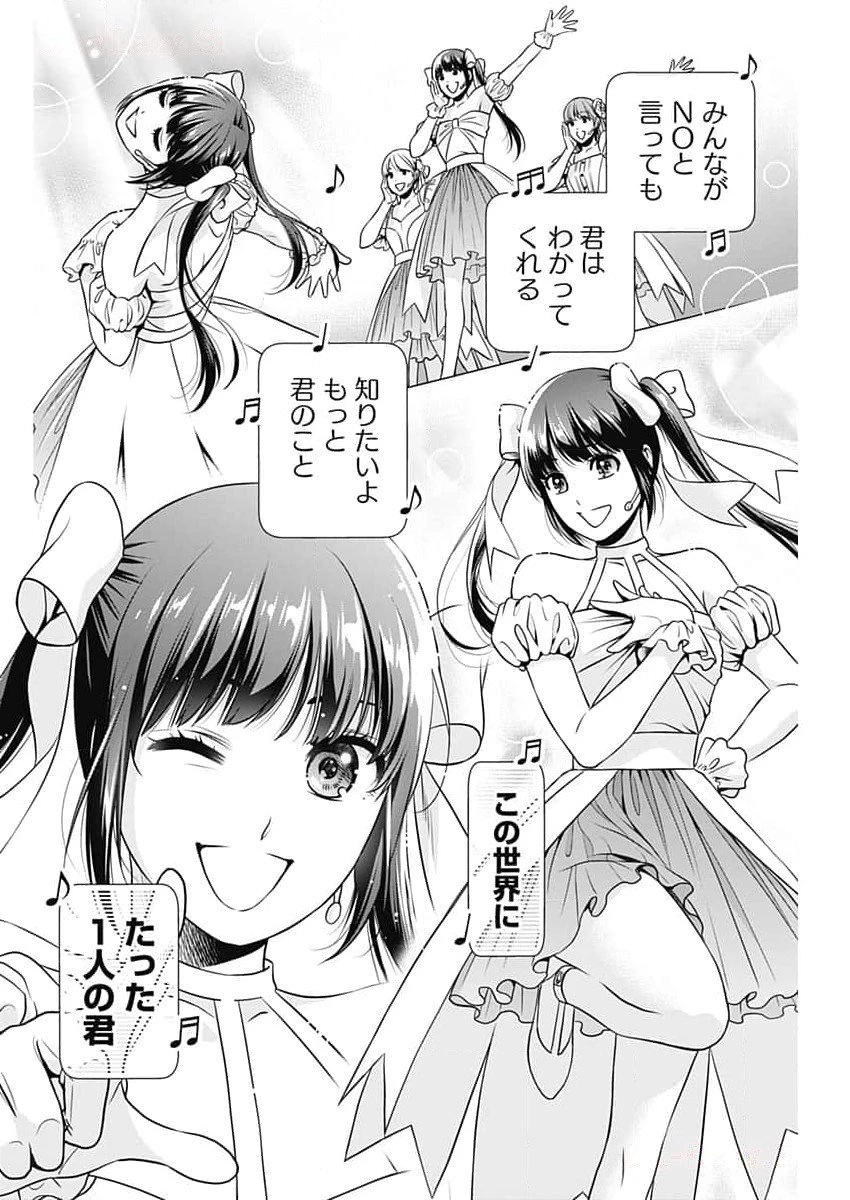 一緒に暮らしていいですか？ 第15話 - 12