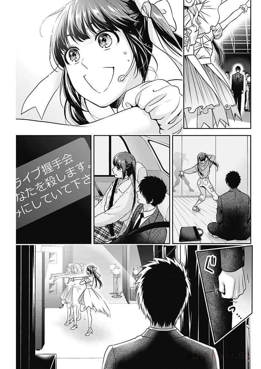 一緒に暮らしていいですか？ 第15話 - 13