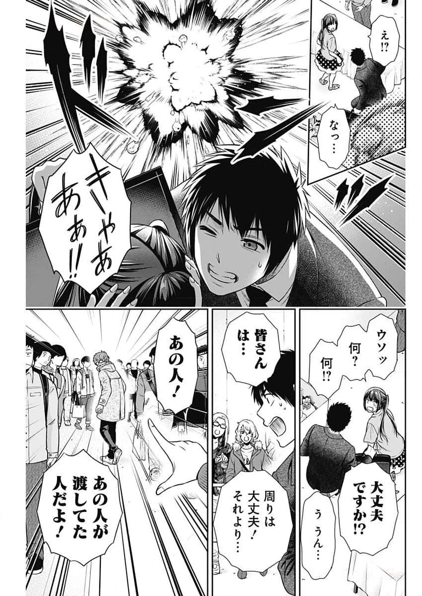 一緒に暮らしていいですか？ 第15話 - 17