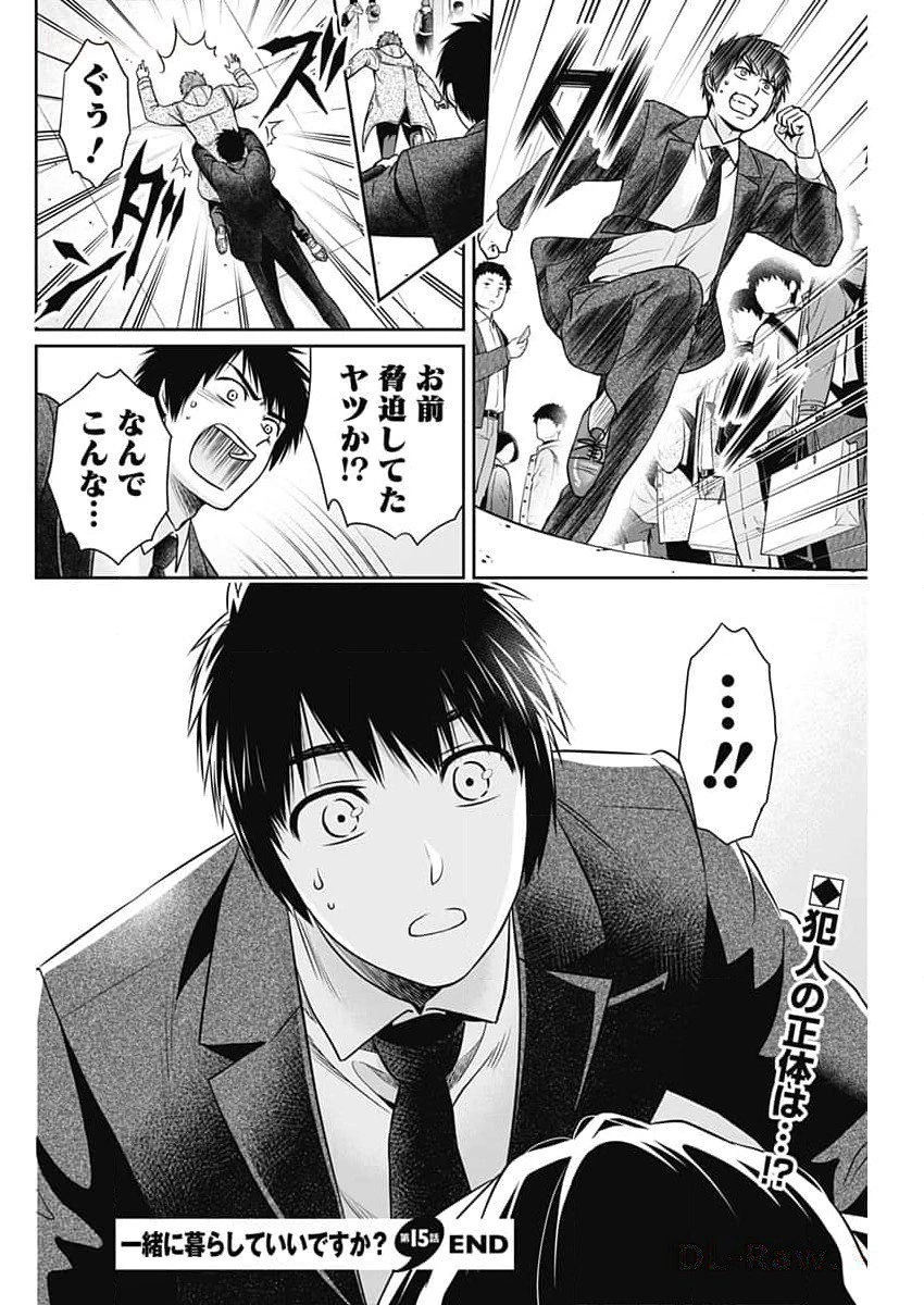 一緒に暮らしていいですか？ 第15話 - 18