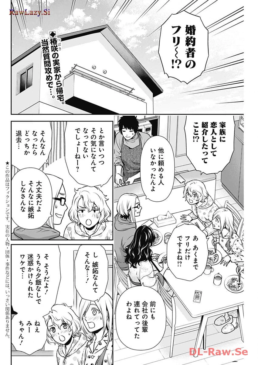 一緒に暮らしていいですか？ 第14話 - 2
