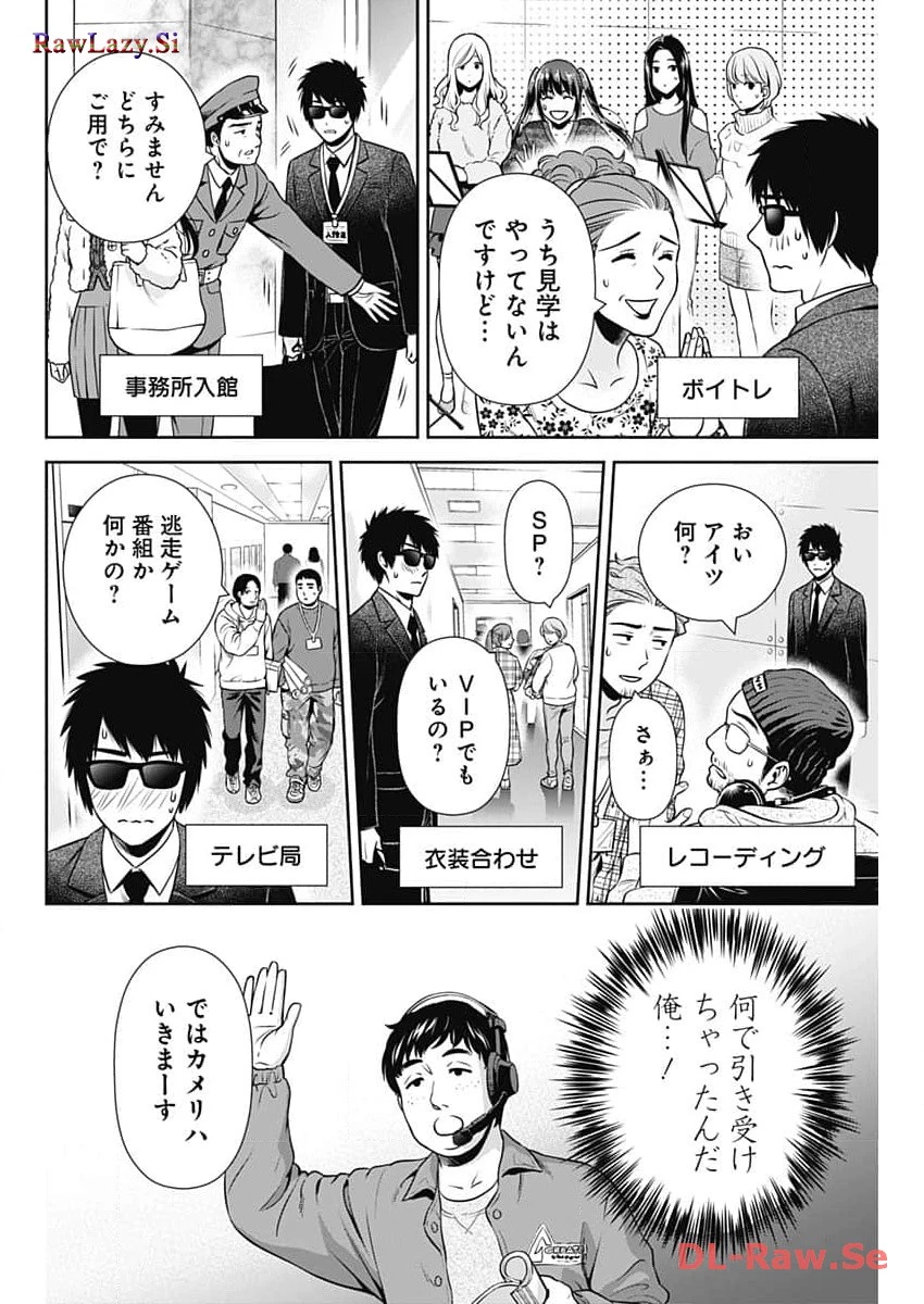 一緒に暮らしていいですか？ 第14話 - 8