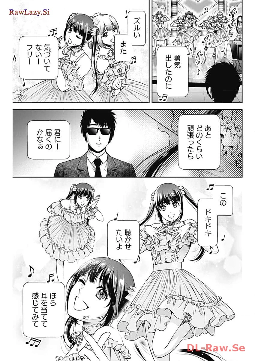 一緒に暮らしていいですか？ 第14話 - 9