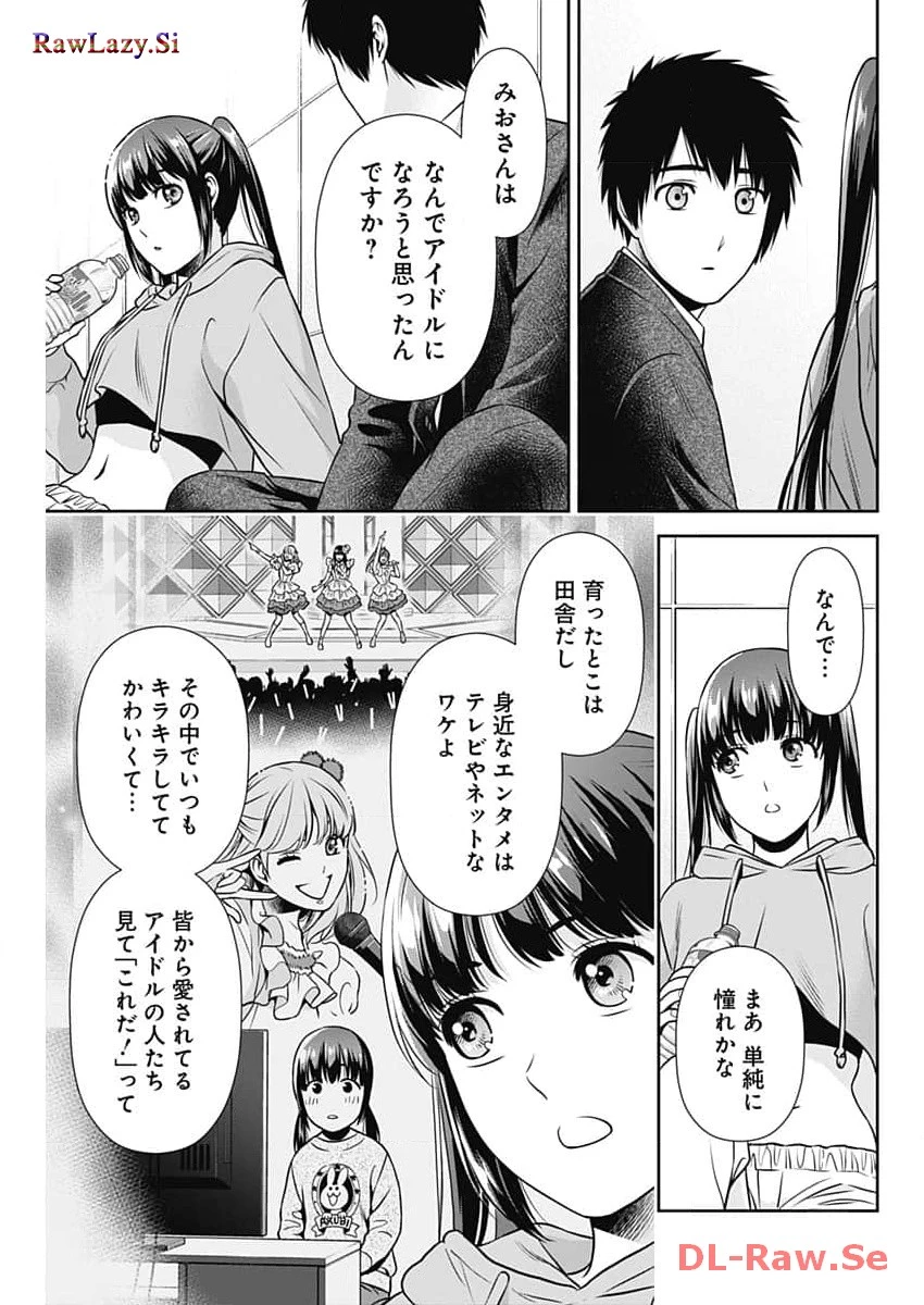 一緒に暮らしていいですか？ 第14話 - 13