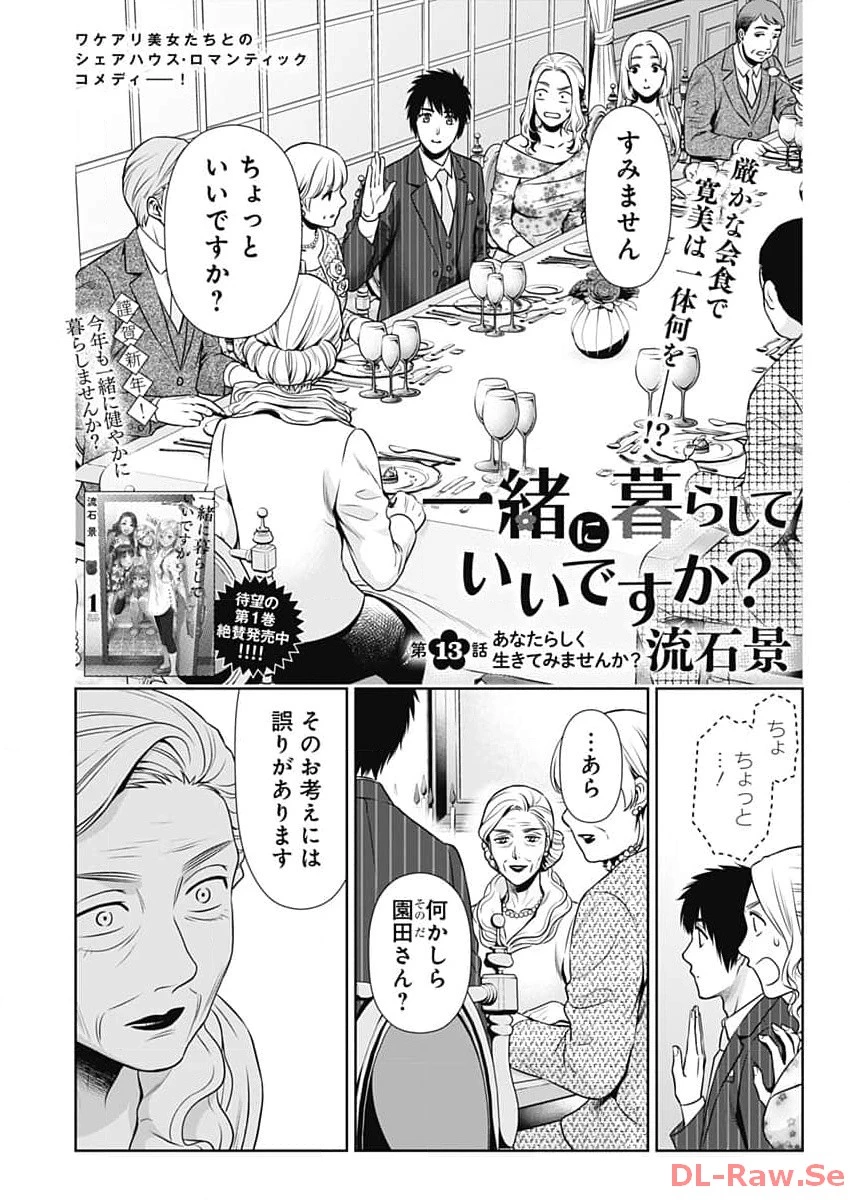 一緒に暮らしていいですか？ 第13話 - 1