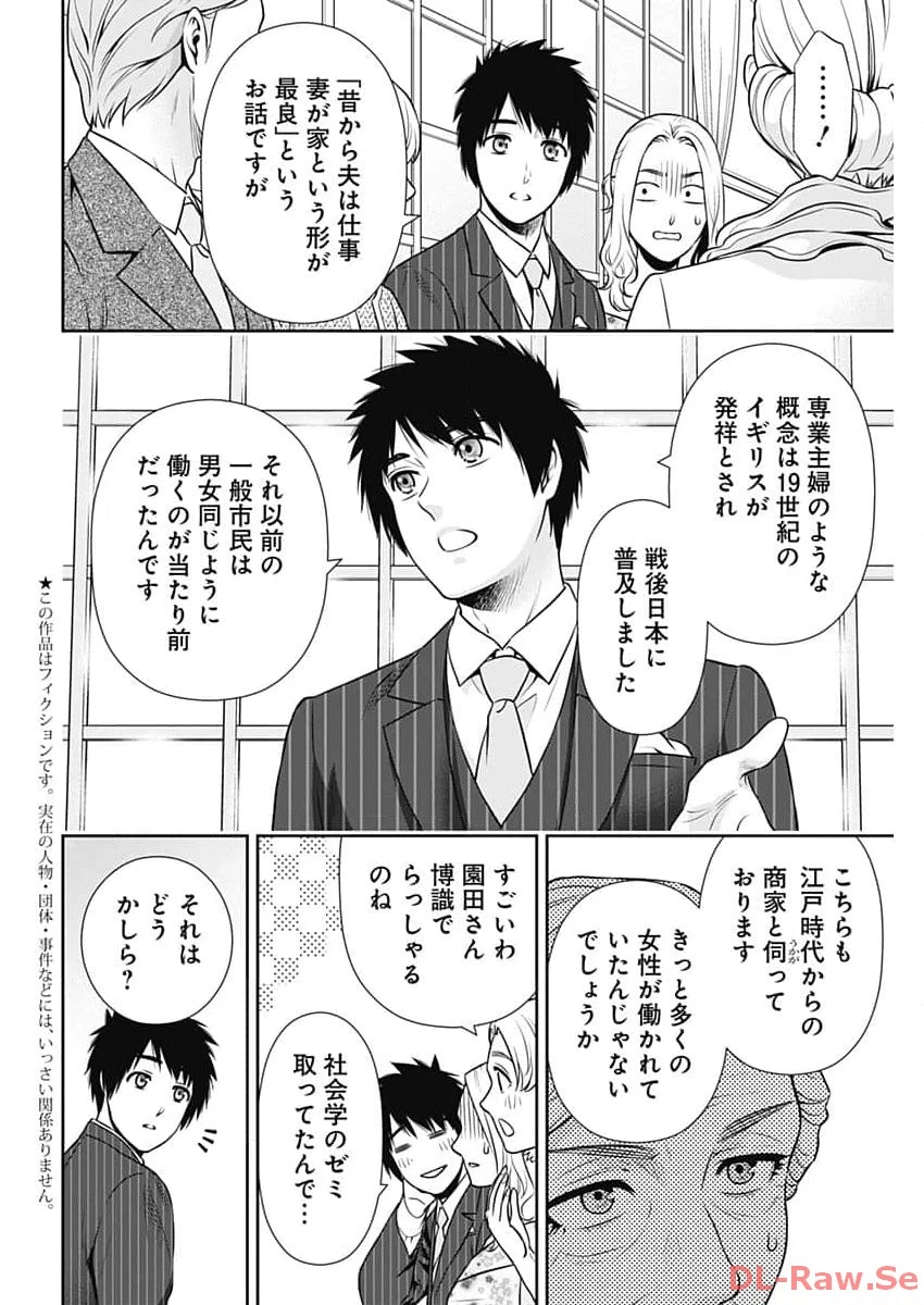 一緒に暮らしていいですか？ 第13話 - 2