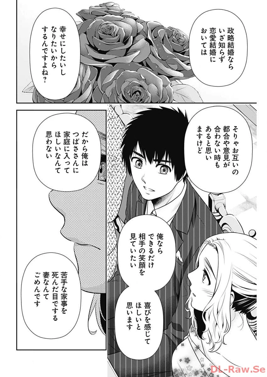 一緒に暮らしていいですか？ 第13話 - 6