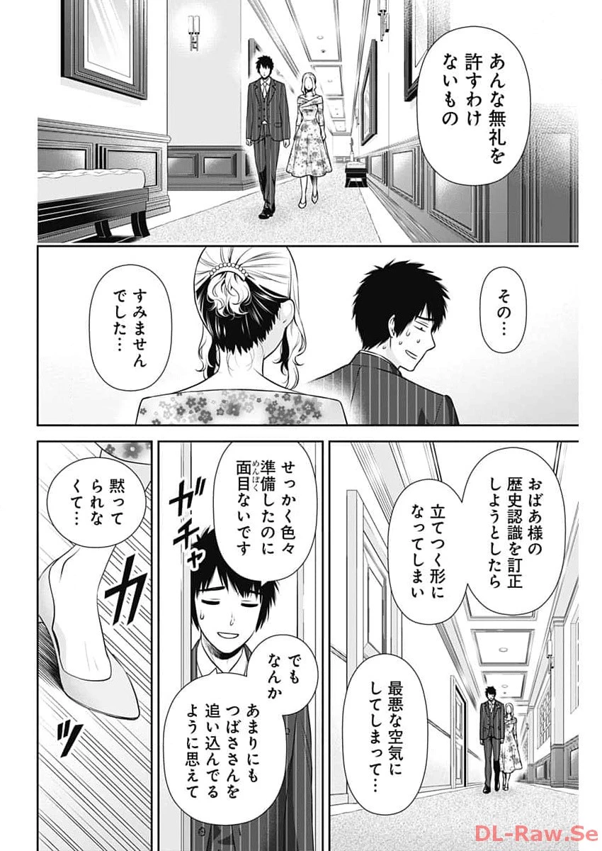 一緒に暮らしていいですか？ 第13話 - 8