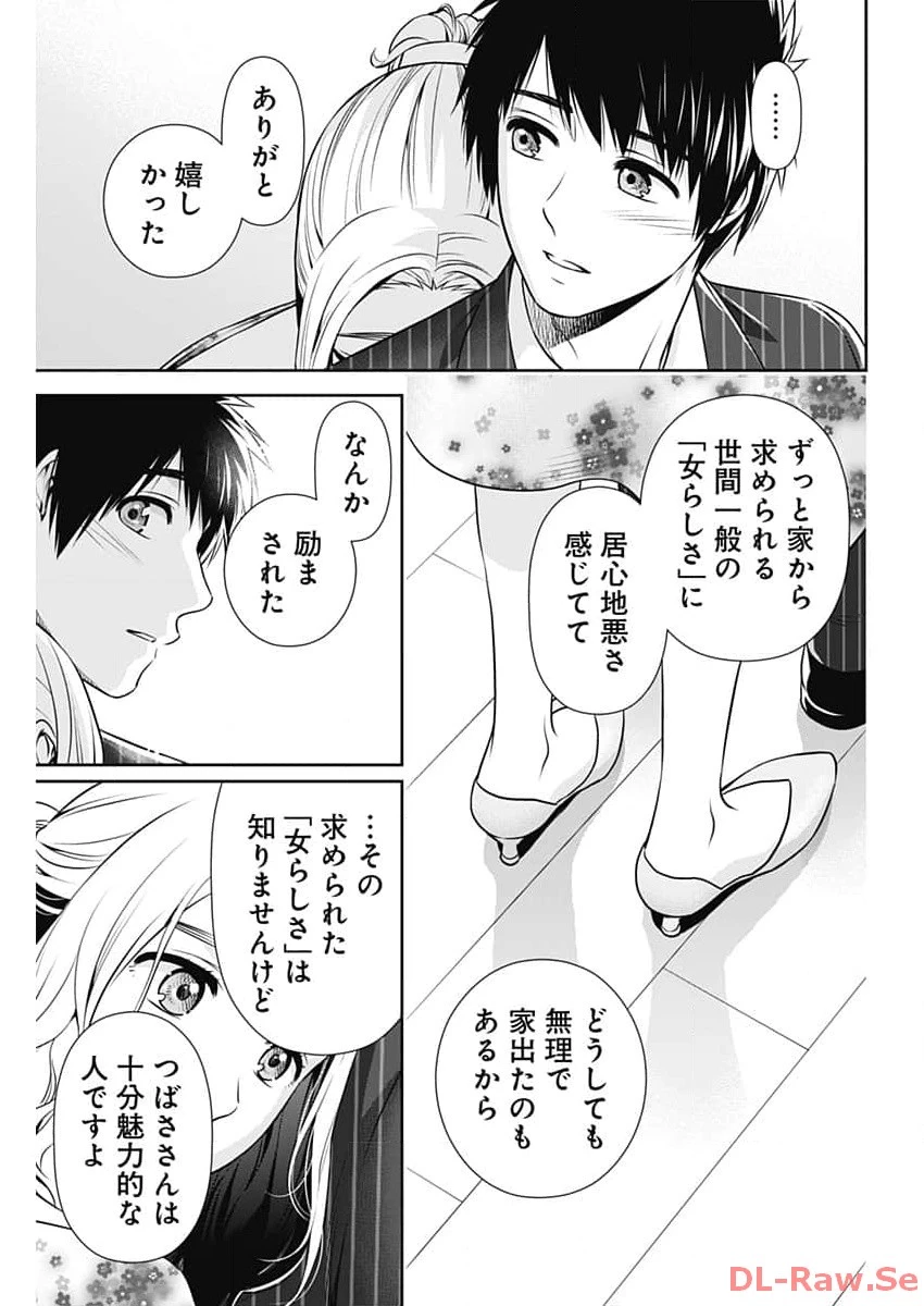 一緒に暮らしていいですか？ 第13話 - 11