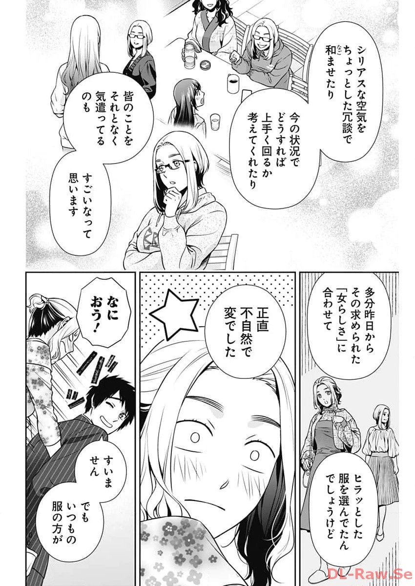 一緒に暮らしていいですか？ 第13話 - 12