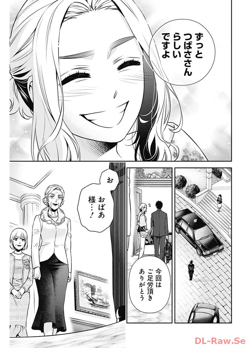 一緒に暮らしていいですか？ 第13話 - 13