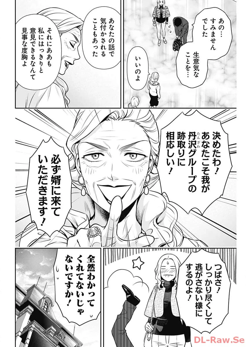 一緒に暮らしていいですか？ 第13話 - 14