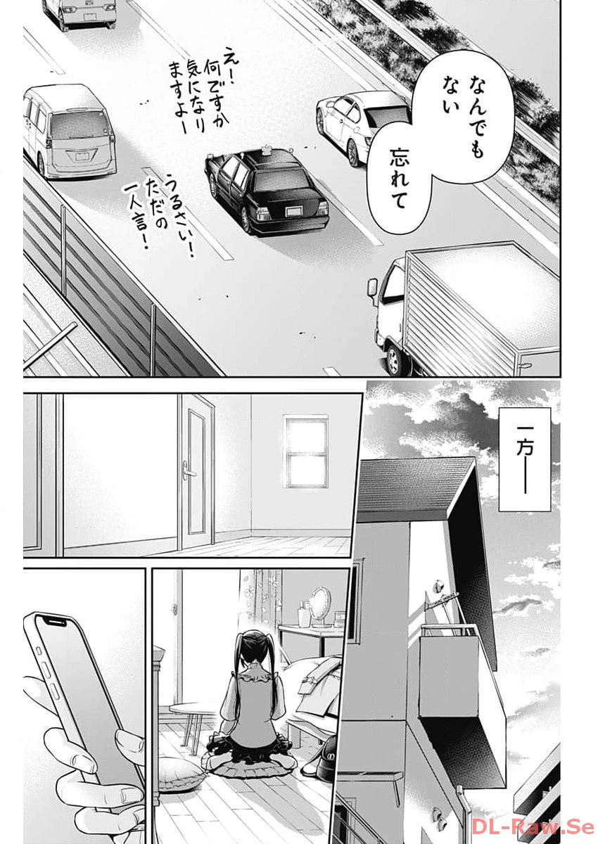 一緒に暮らしていいですか？ 第13話 - 17