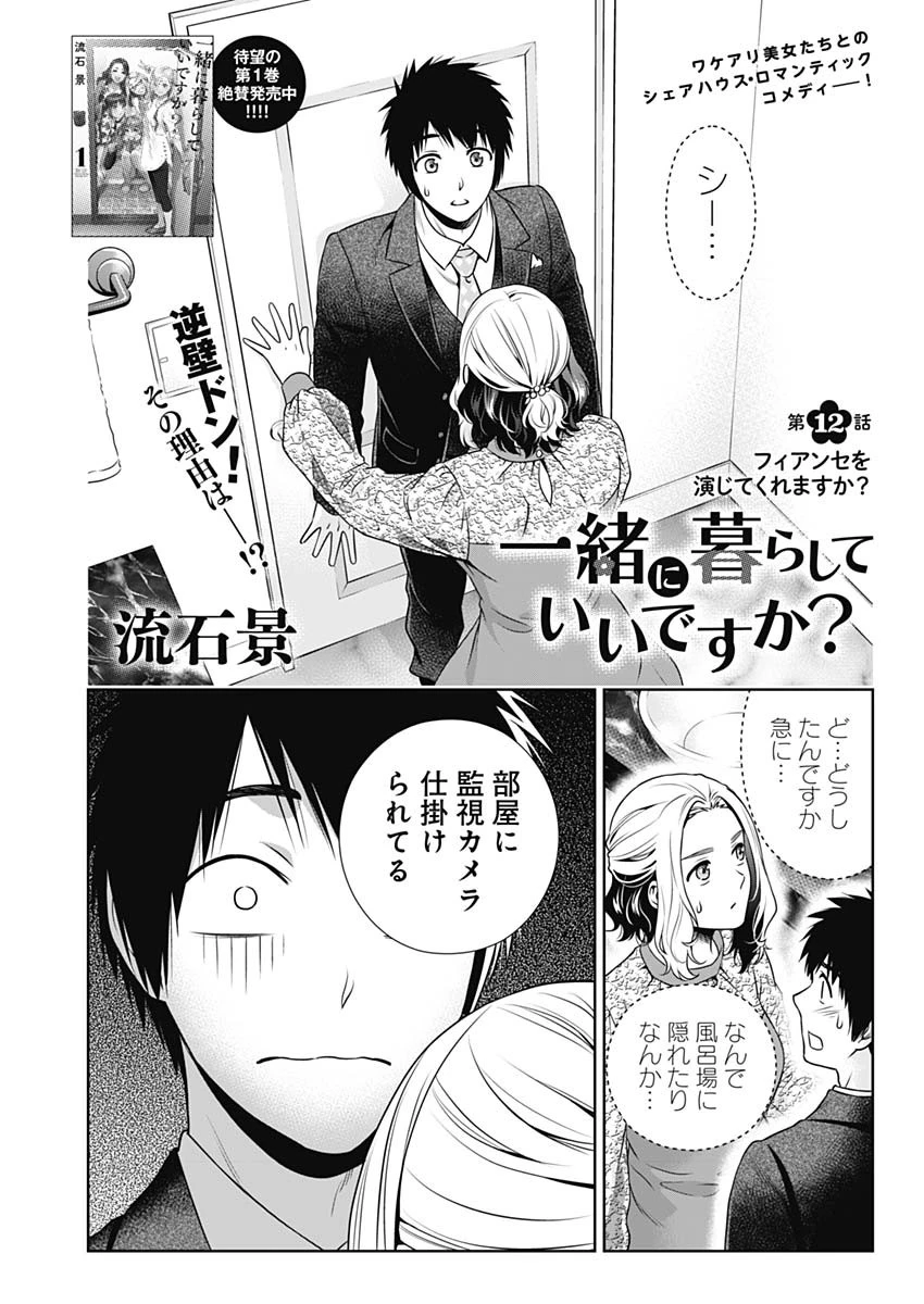 一緒に暮らしていいですか？ 第12話 - 1