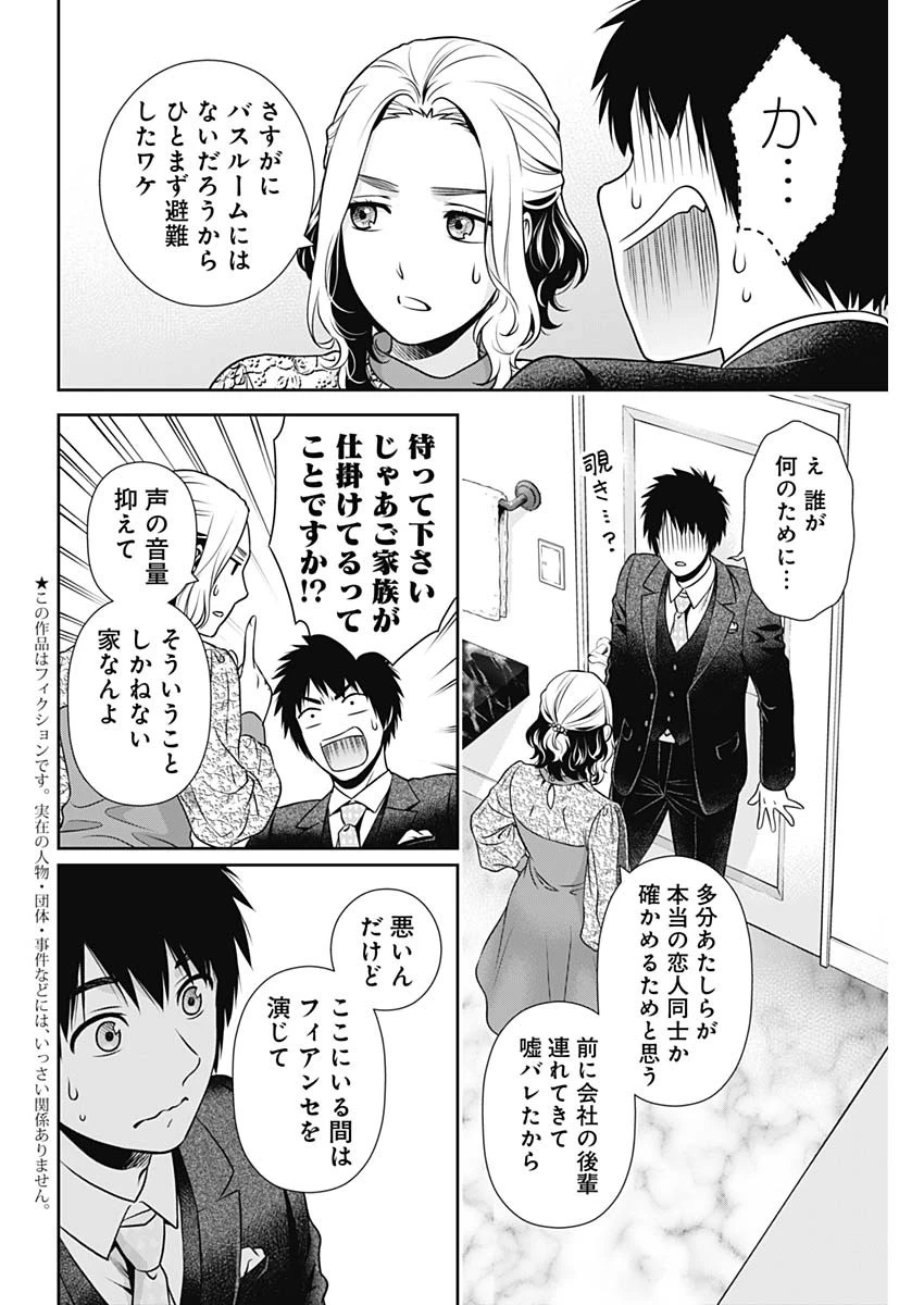 一緒に暮らしていいですか？ 第12話 - 2